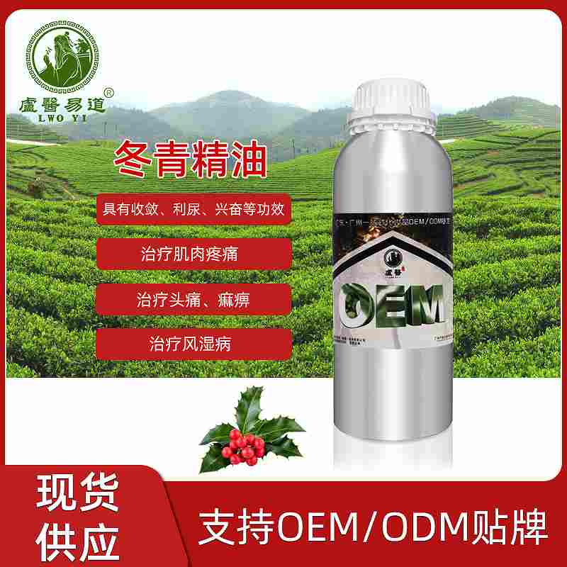 <strong>单方精油冬青：天然的“止痛大师”与活力源泉</strong>